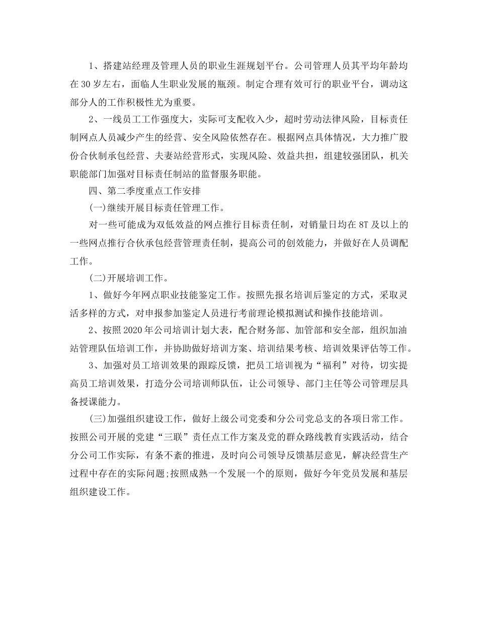 2024人事季度工作总结结尾范文 _第2页