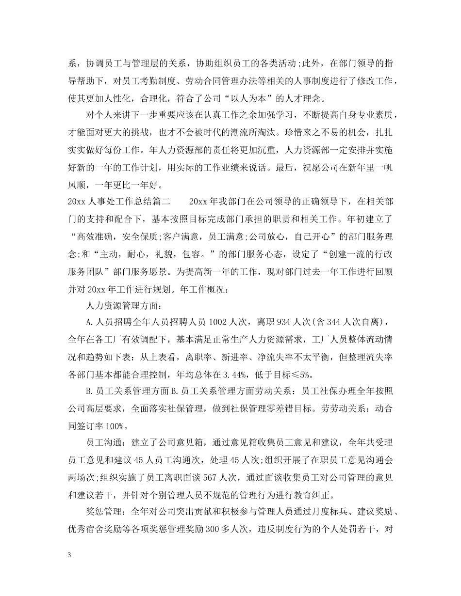 2024人事处工作总结 _第3页