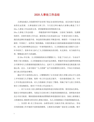 2024人事处工作总结 