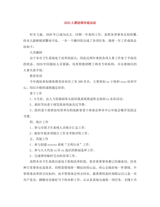 2024人事助理年底总结 