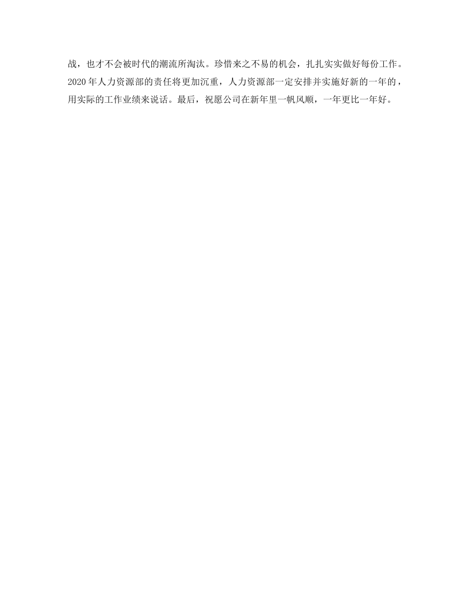 2024人事主管年底总结 _第3页
