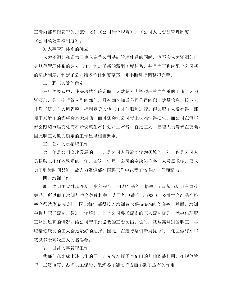 2024人事主管个人年底工作总结 _第3页