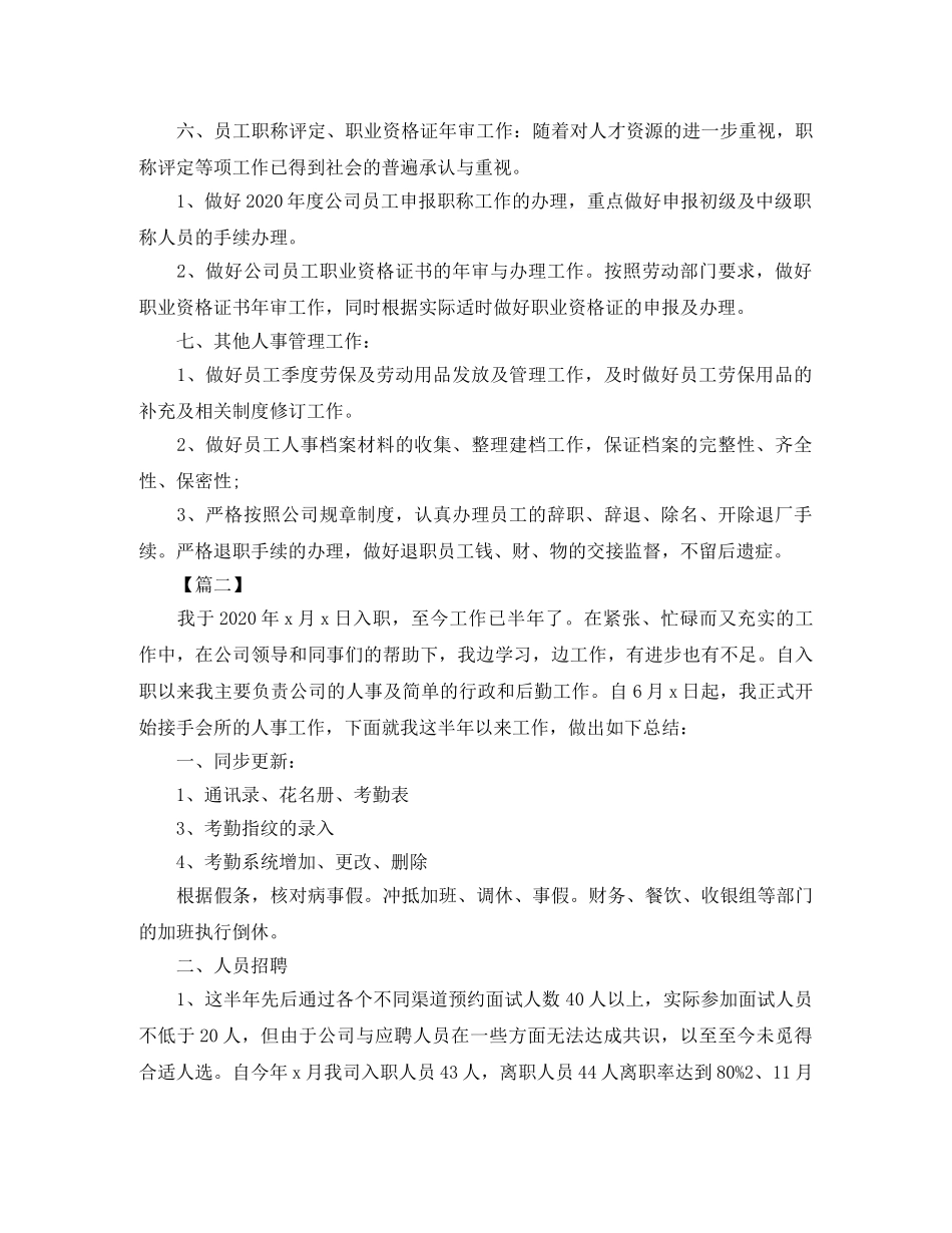 2024人事专员工作计划报告 _第2页