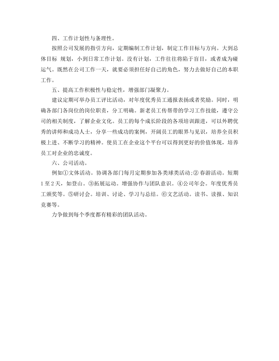 2024人事专员年度工作计划 _第2页