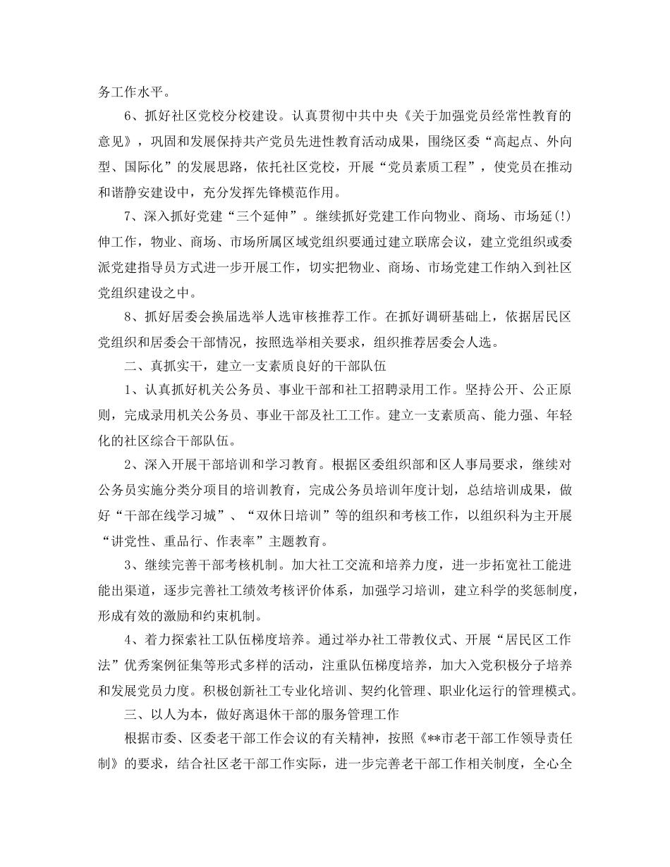 2024人事专员工作计划 _第3页