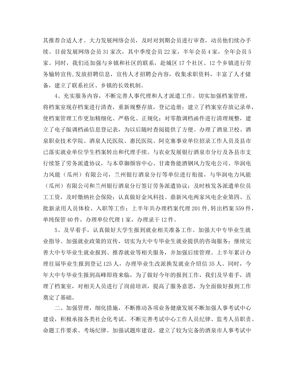 2024人事专员工作总结 _第2页