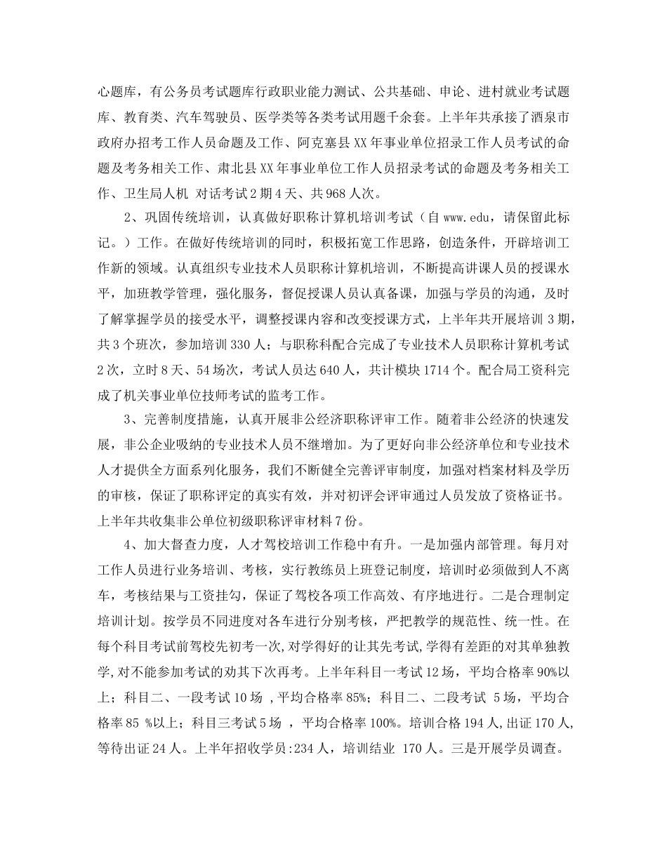 2024人事专员工作总结 _第3页