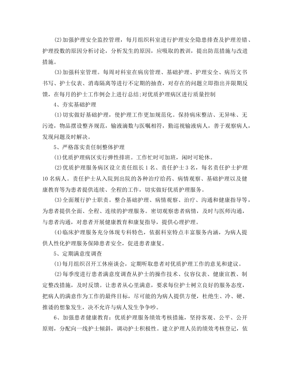 2024产科护理个人工作计划 _第2页