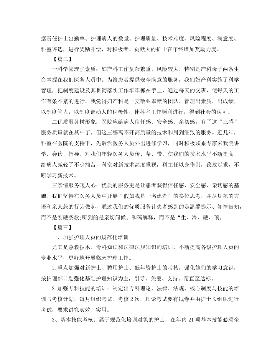 2024产科护理个人工作计划 _第3页