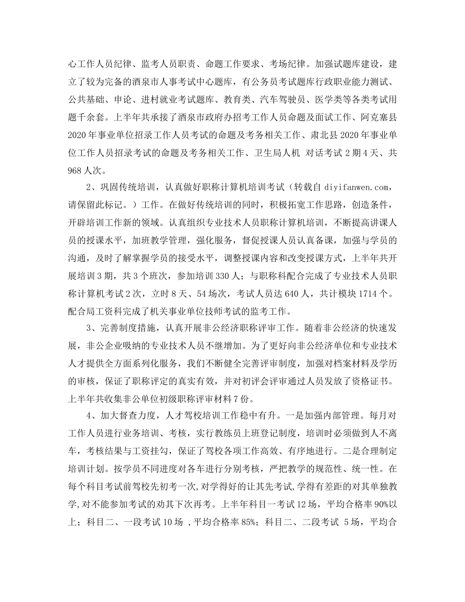 2024人事专员工作总结范文 _第3页