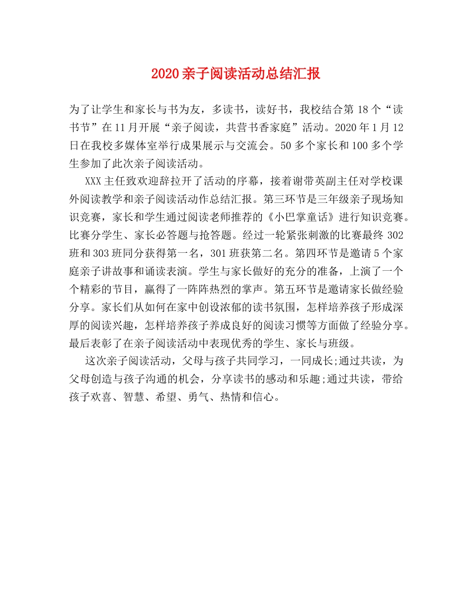 2024亲子阅读活动总结汇报 _第1页