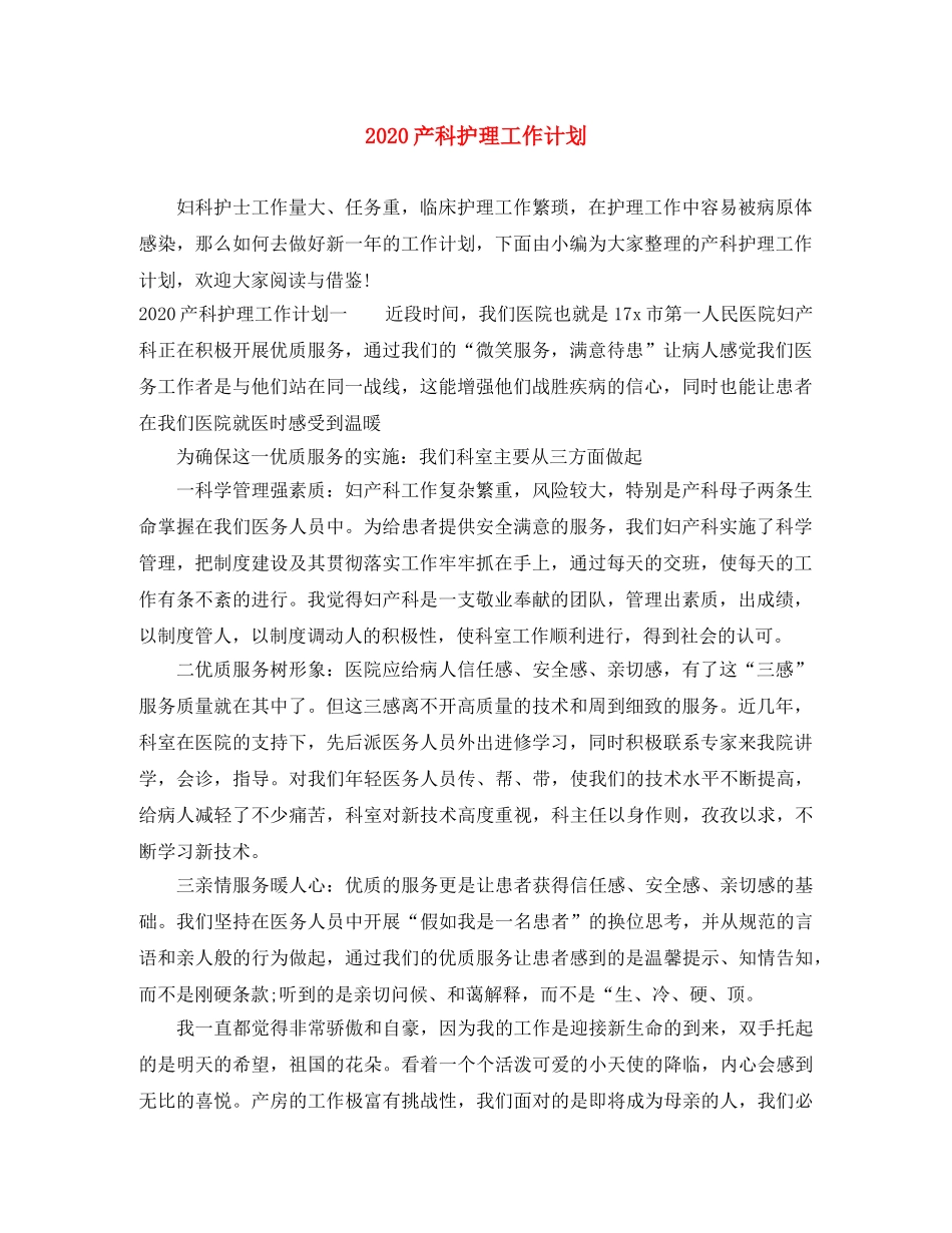 2024产科护理工作计划 _第1页