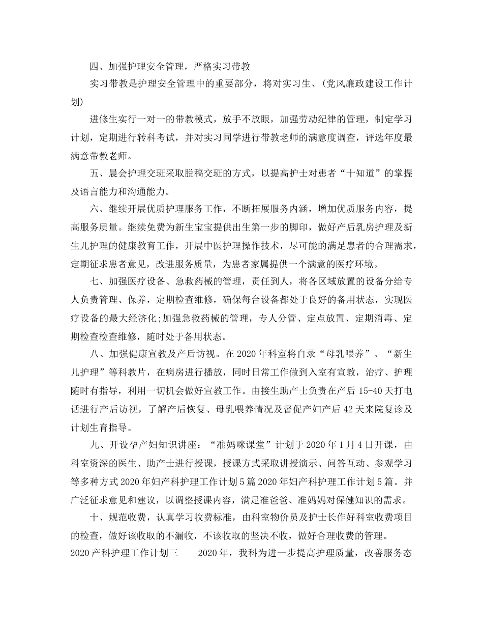2024产科护理工作计划 _第3页