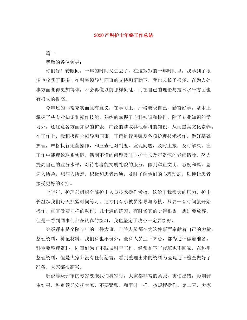 2024产科护士年终工作总结 _第1页