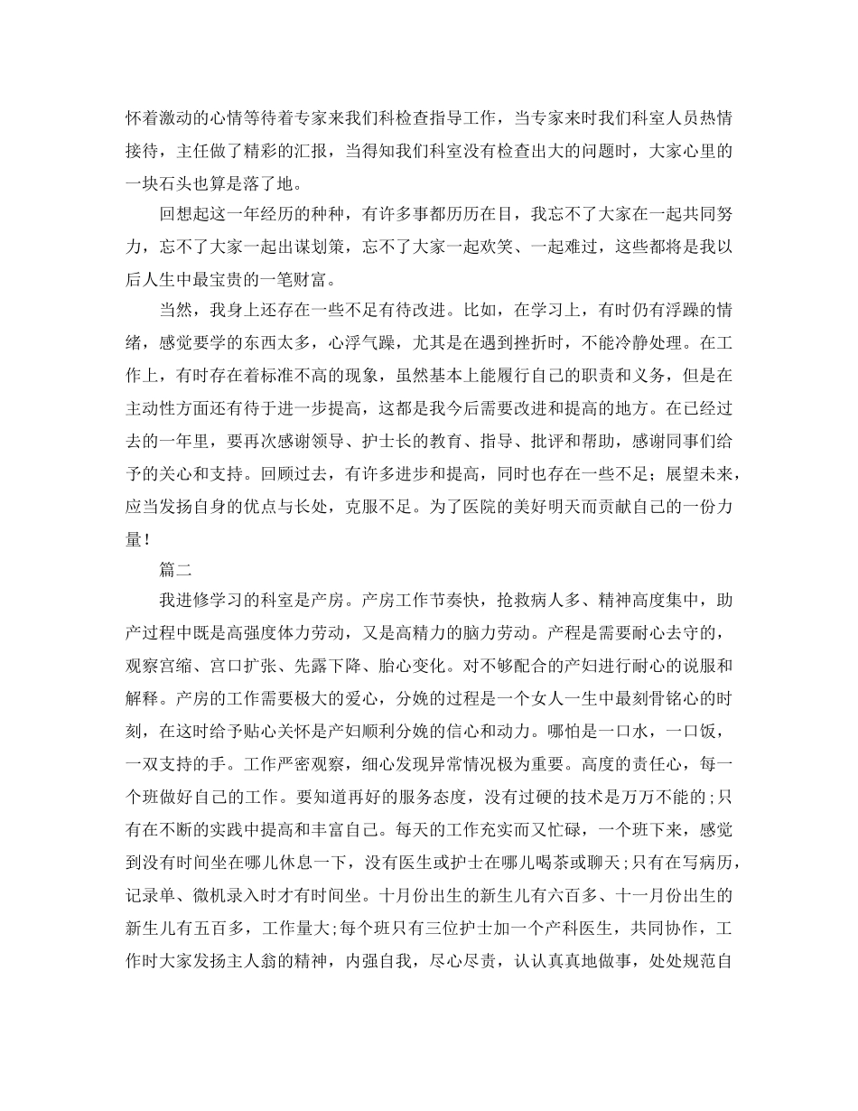 2024产科护士年终工作总结 _第2页