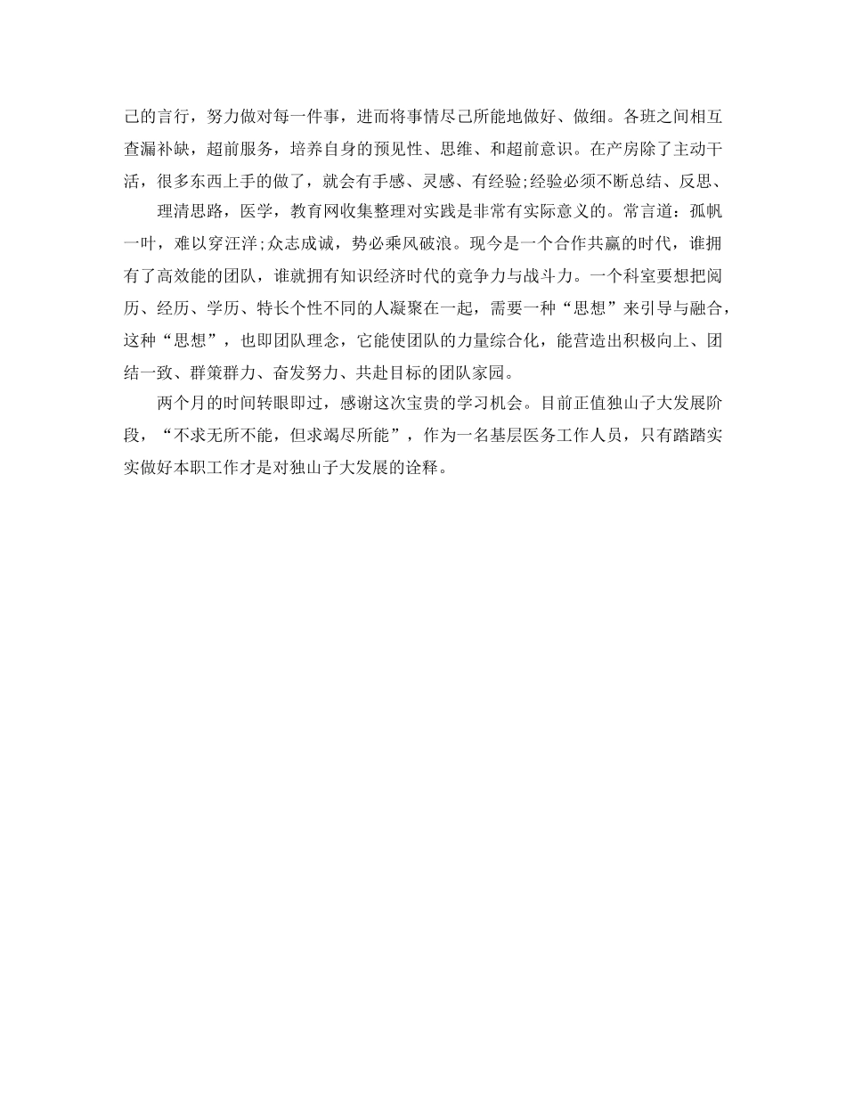 2024产科护士年终工作总结 _第3页