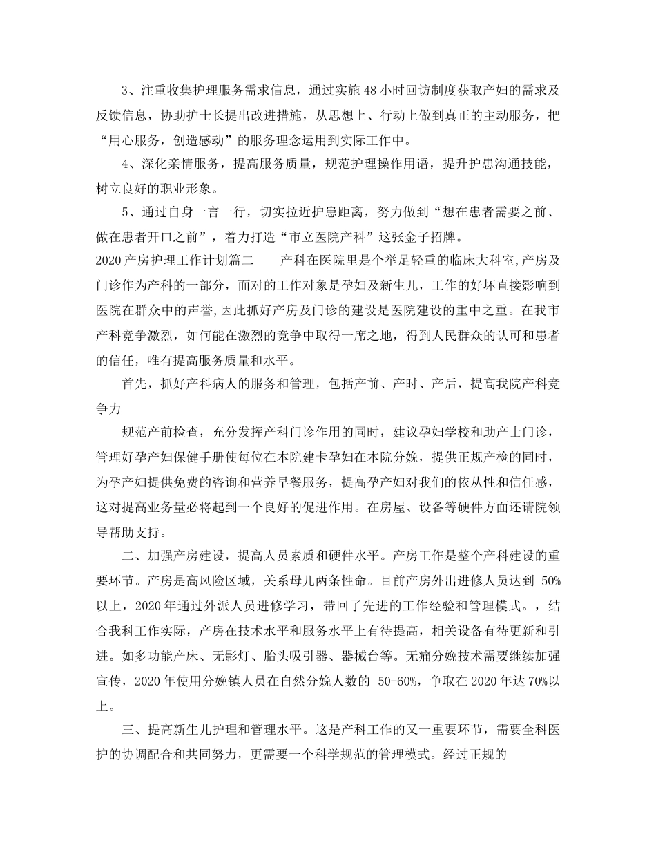 2024产房护理工作计划 _第2页