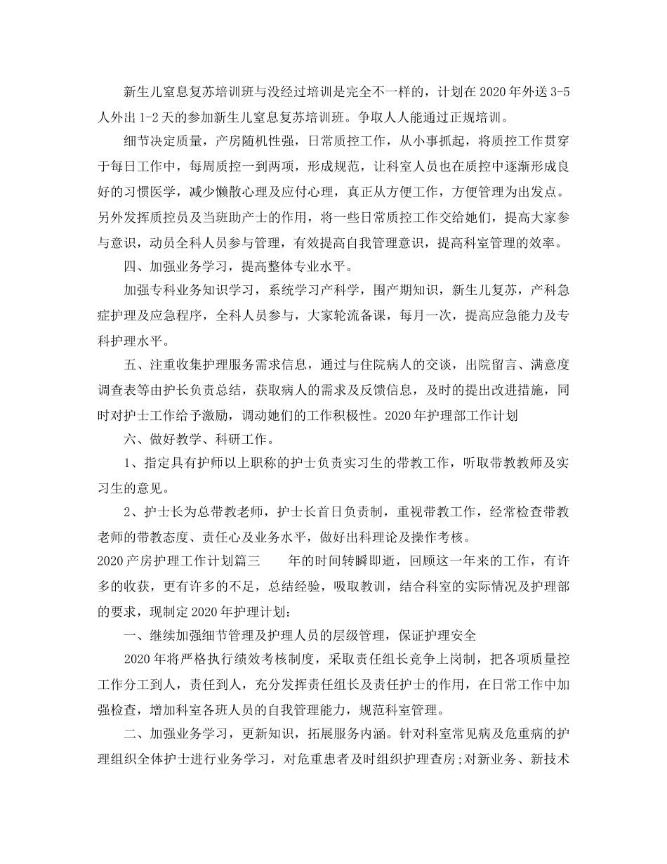 2024产房护理工作计划 _第3页