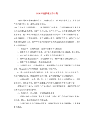 2024产房护理工作计划 