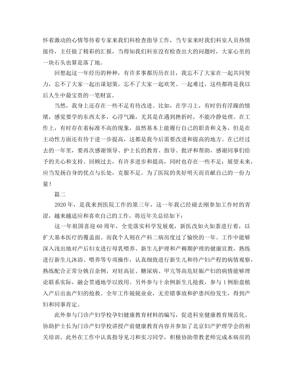 2024产科护士年终工作总结范文 _第2页