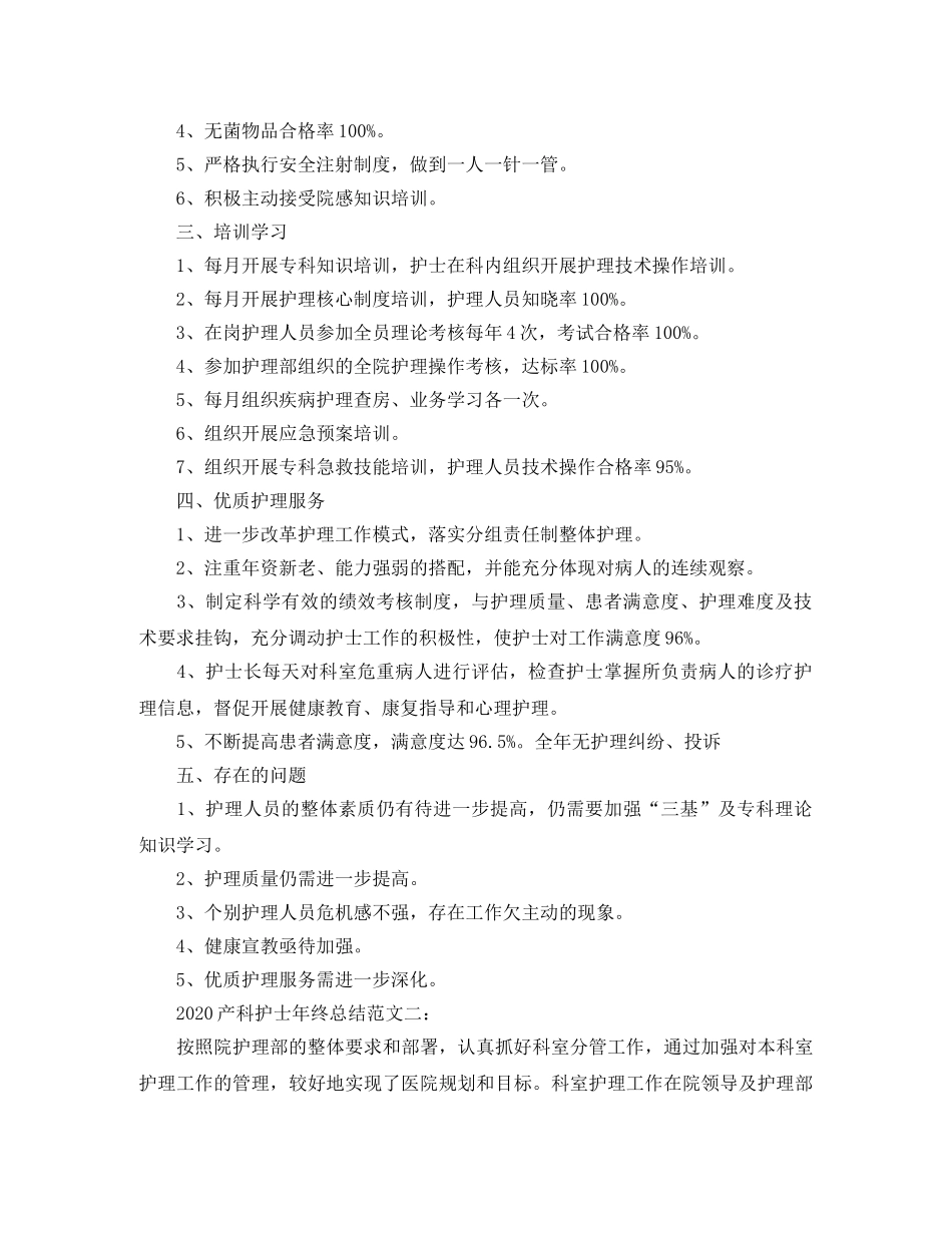 2024产科护士年终总结 _第2页