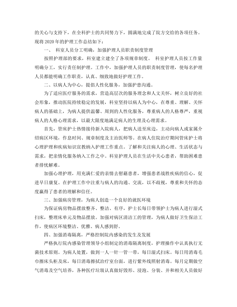 2024产科护士年终总结 _第3页