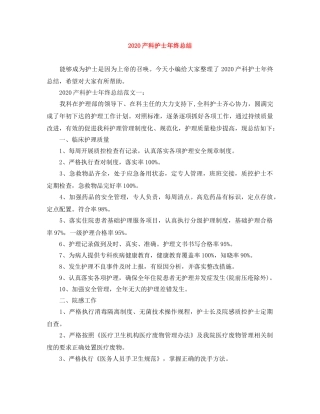 2024产科护士年终总结 