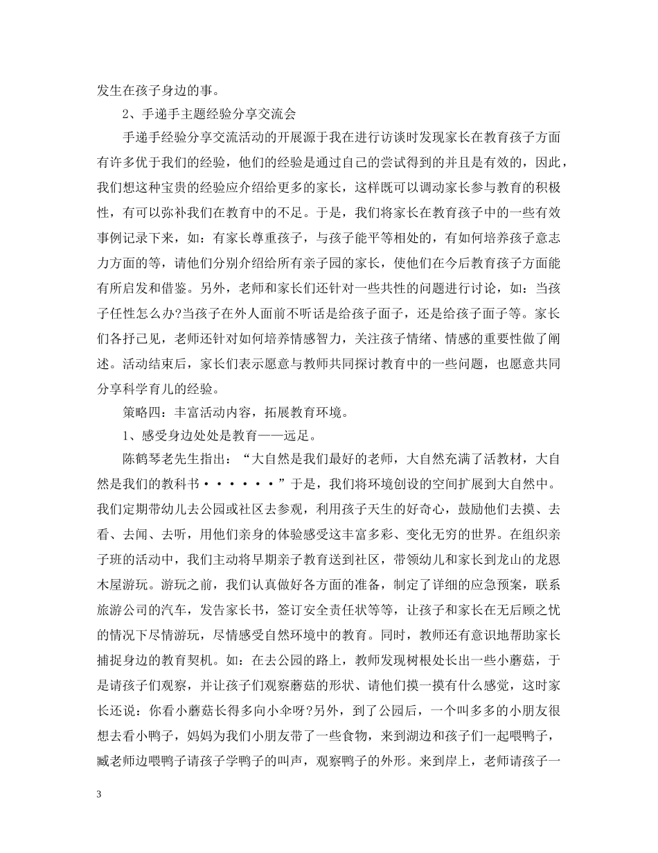 2024亲子活动总结 _第3页