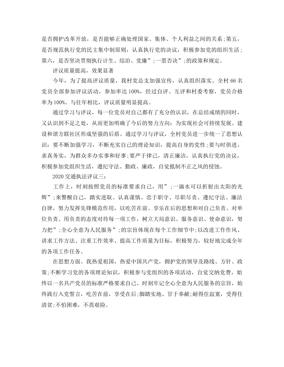 2024交通执法评议 _第2页