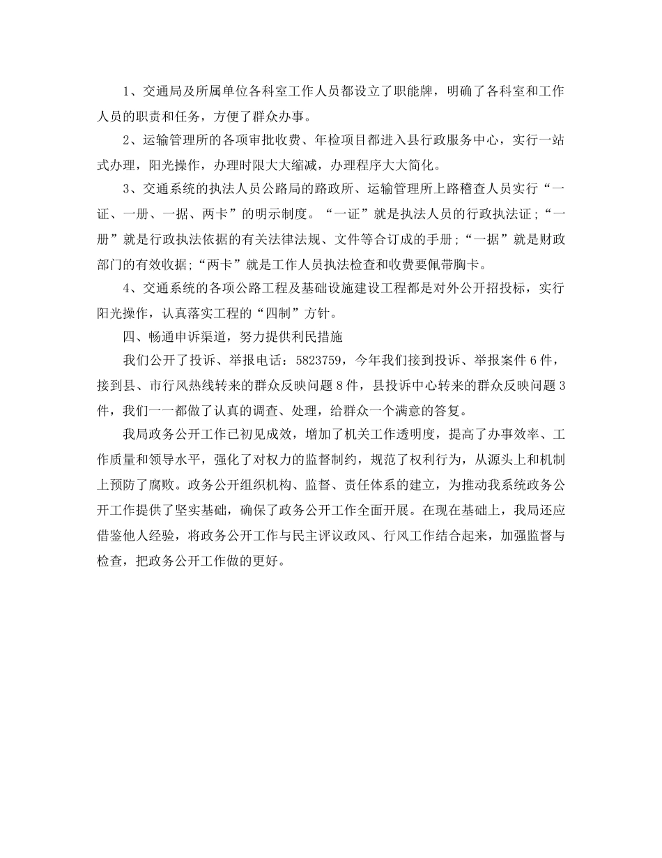 2024交通局政务公开工作总结格式 _第2页