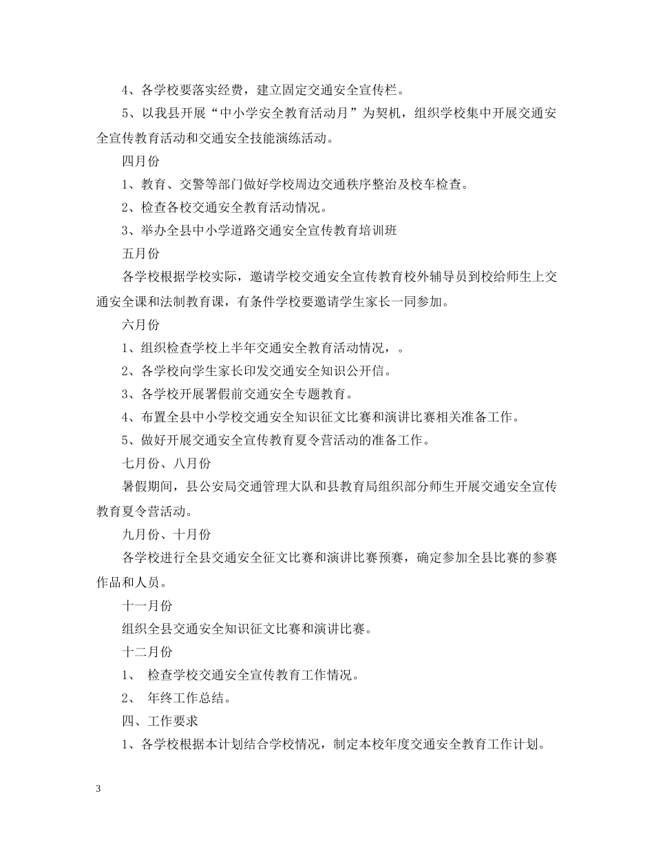 2024交通安全宣传工作计划 _第3页