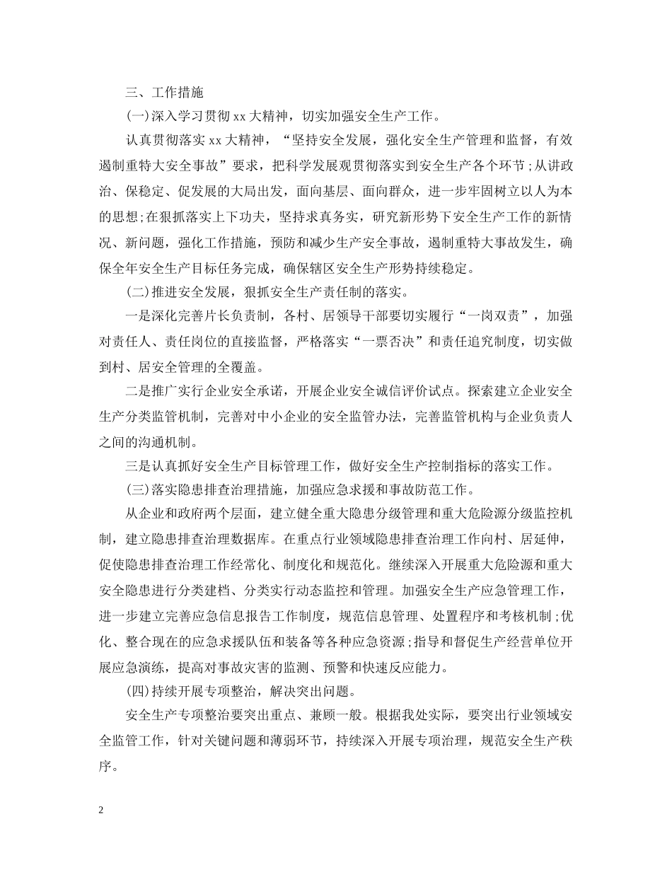 2024交通安全工作计划 _第2页