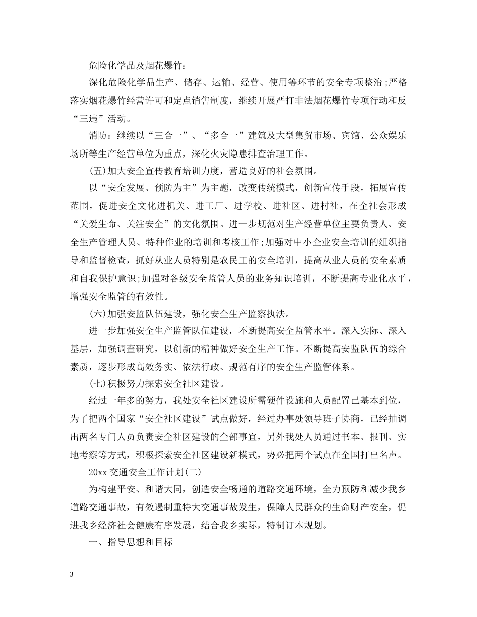 2024交通安全工作计划 _第3页