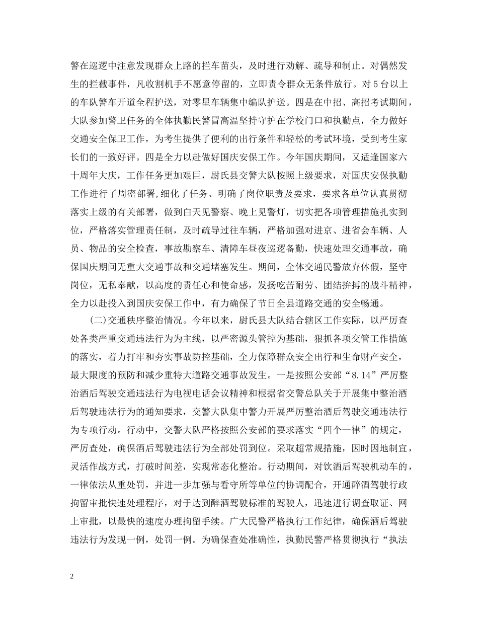 2024交警个人年终工作总结 _第2页