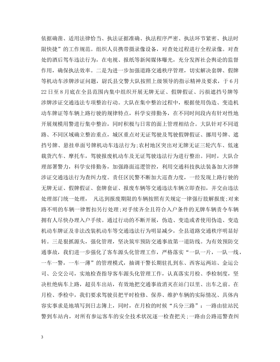 2024交警个人年终工作总结 _第3页
