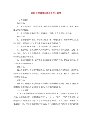 2024五年级音乐教学工作计划书 