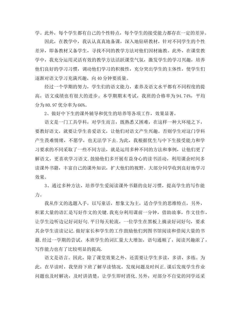 2024五年级语文教师期末工作总结范文 _第2页