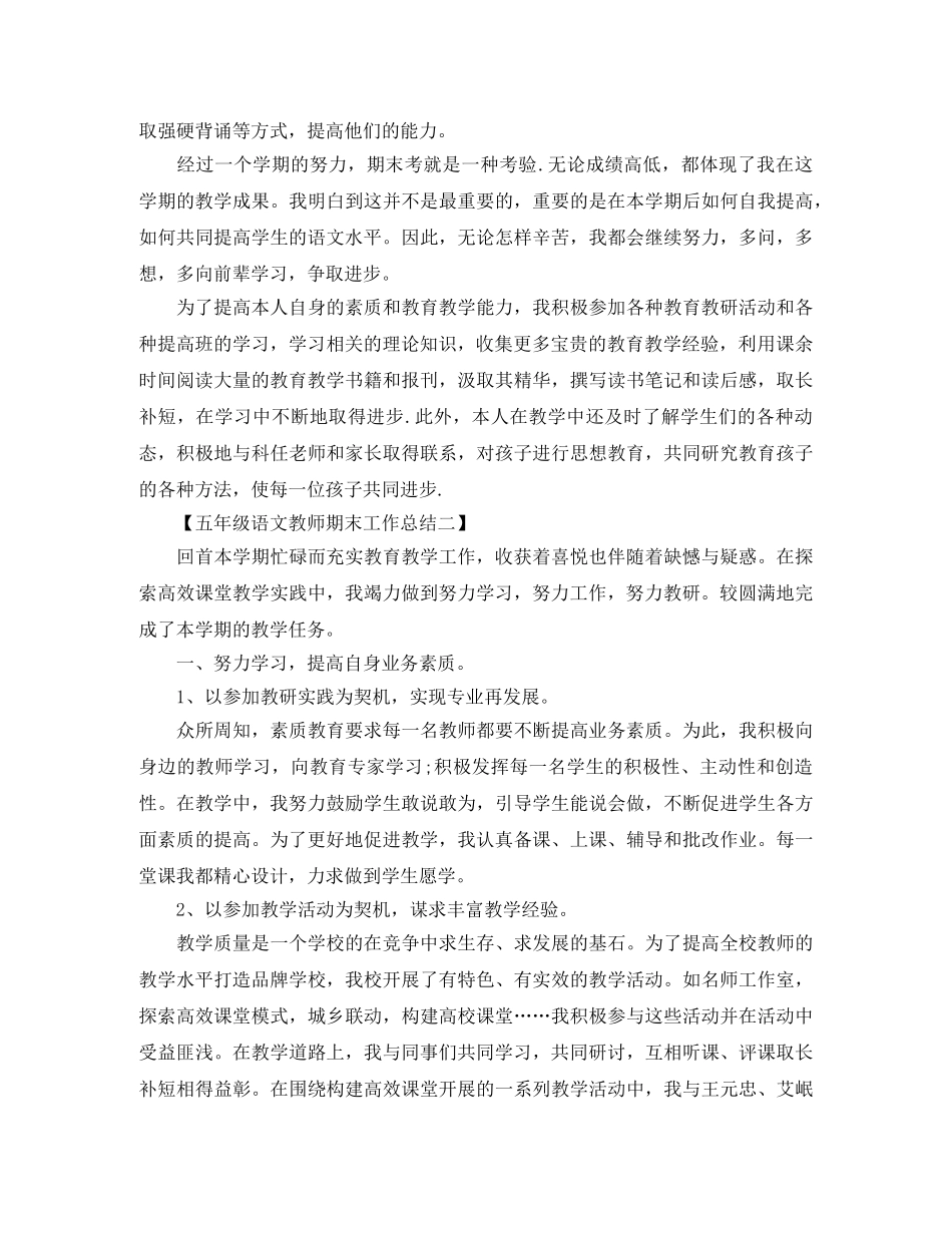 2024五年级语文教师期末工作总结范文 _第3页