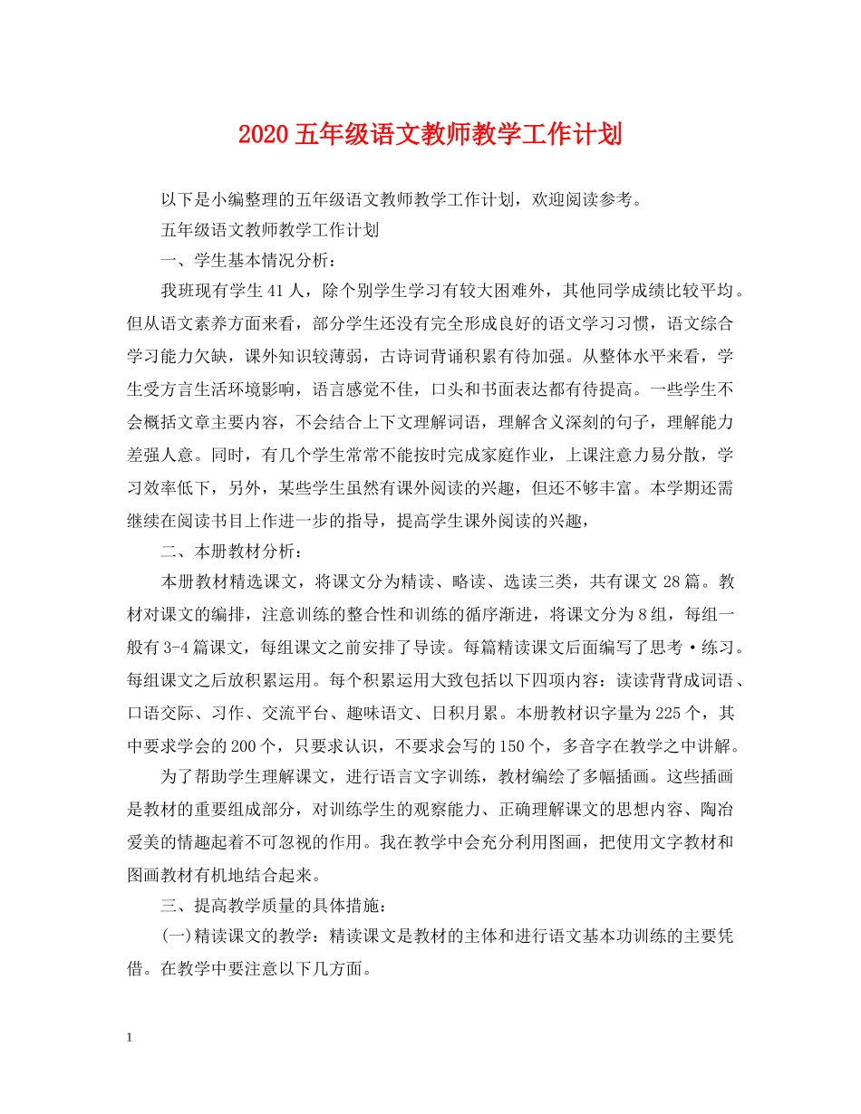 2024五年级语文教师教学工作计划 _第1页