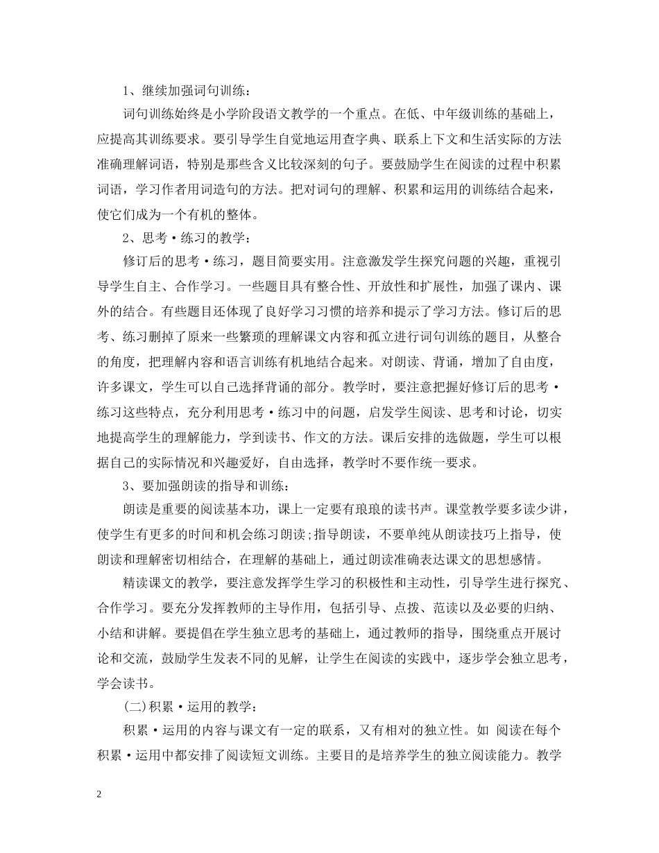 2024五年级语文教师教学工作计划 _第2页