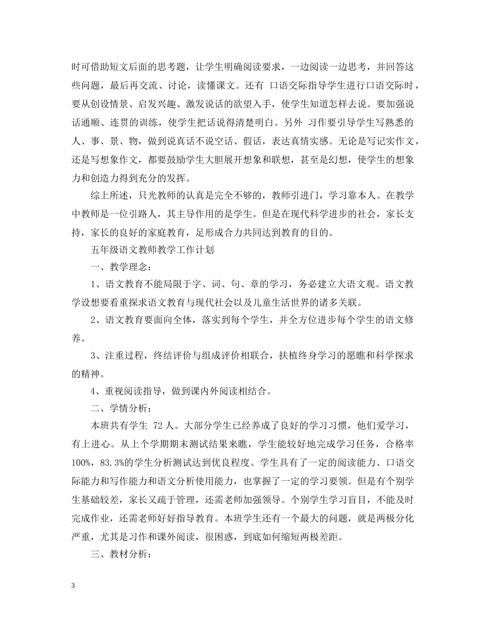 2024五年级语文教师教学工作计划 _第3页