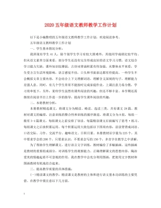 2024五年级语文教师教学工作计划 
