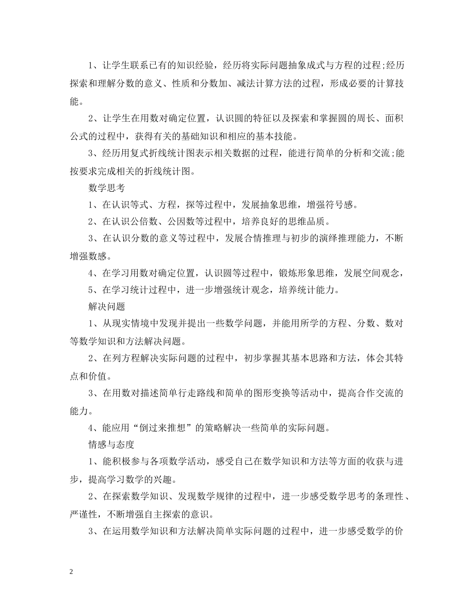 2024五年级新学期的数学老师工作计划 _第2页