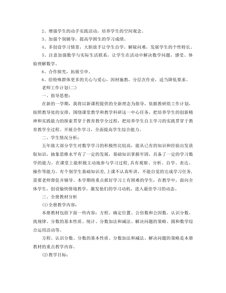 2024五年级新学期数学老师工作计划 _第3页