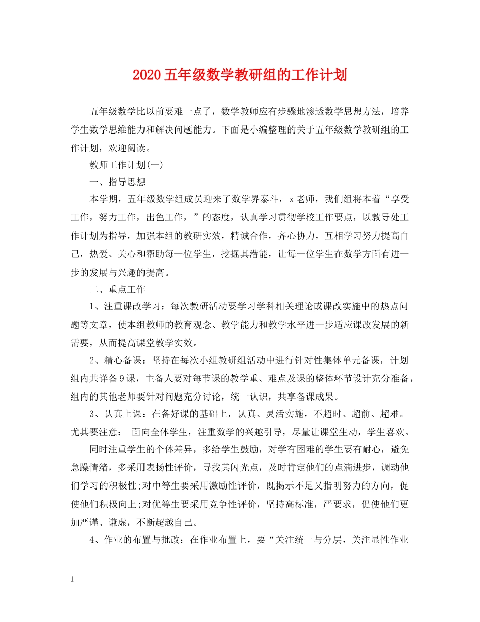 2024五年级数学教研组的工作计划 _第1页