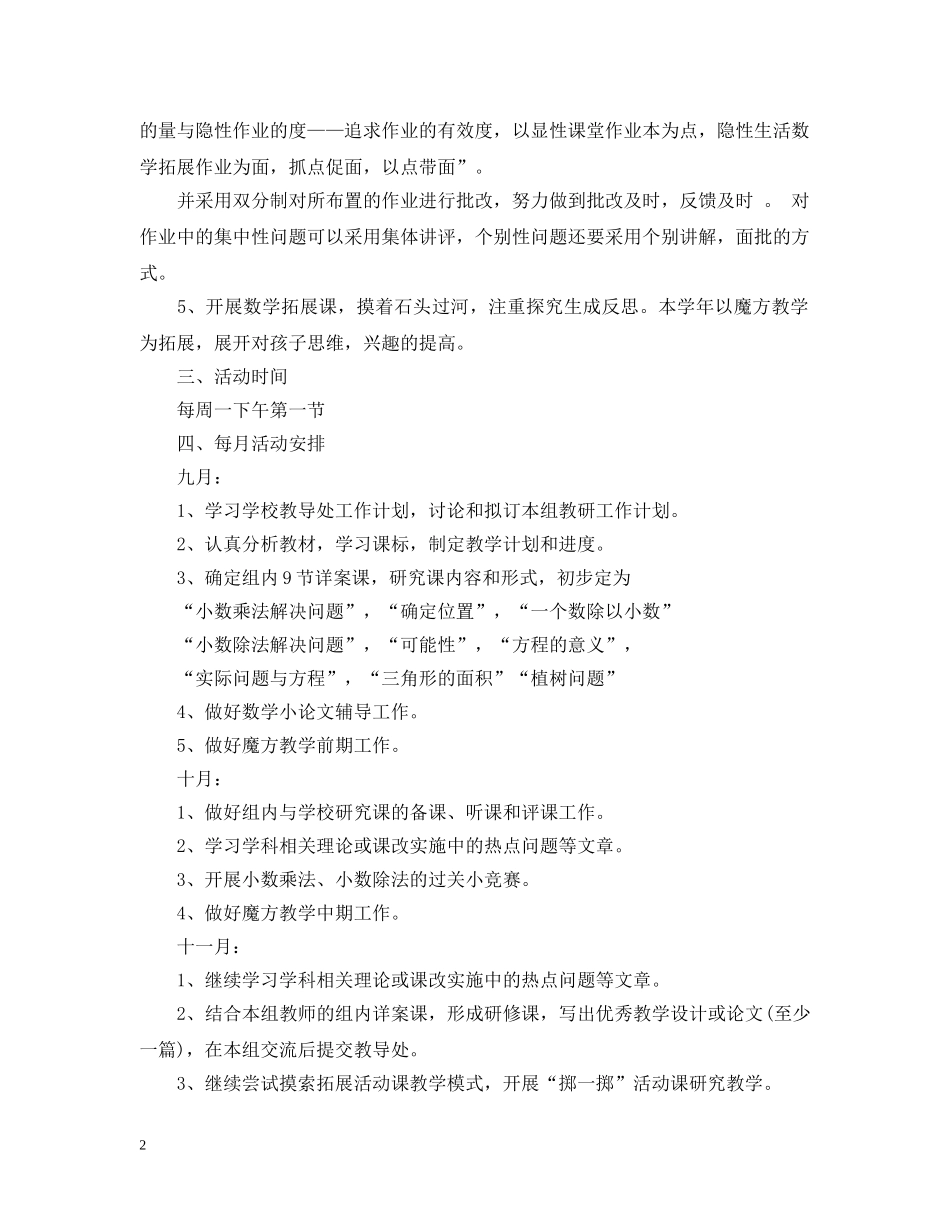 2024五年级数学教研组的工作计划 _第2页