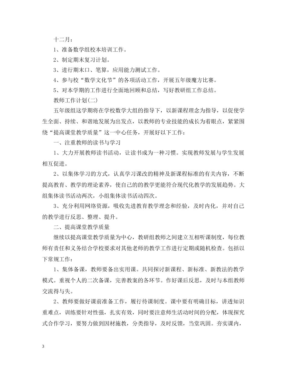 2024五年级数学教研组的工作计划 _第3页