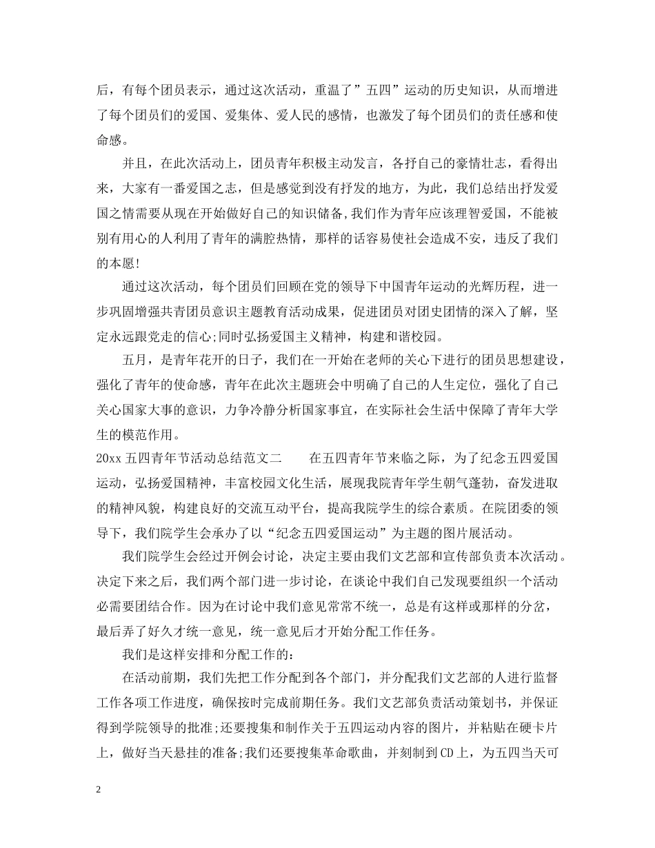 2024五四青年节活动总结 _第2页