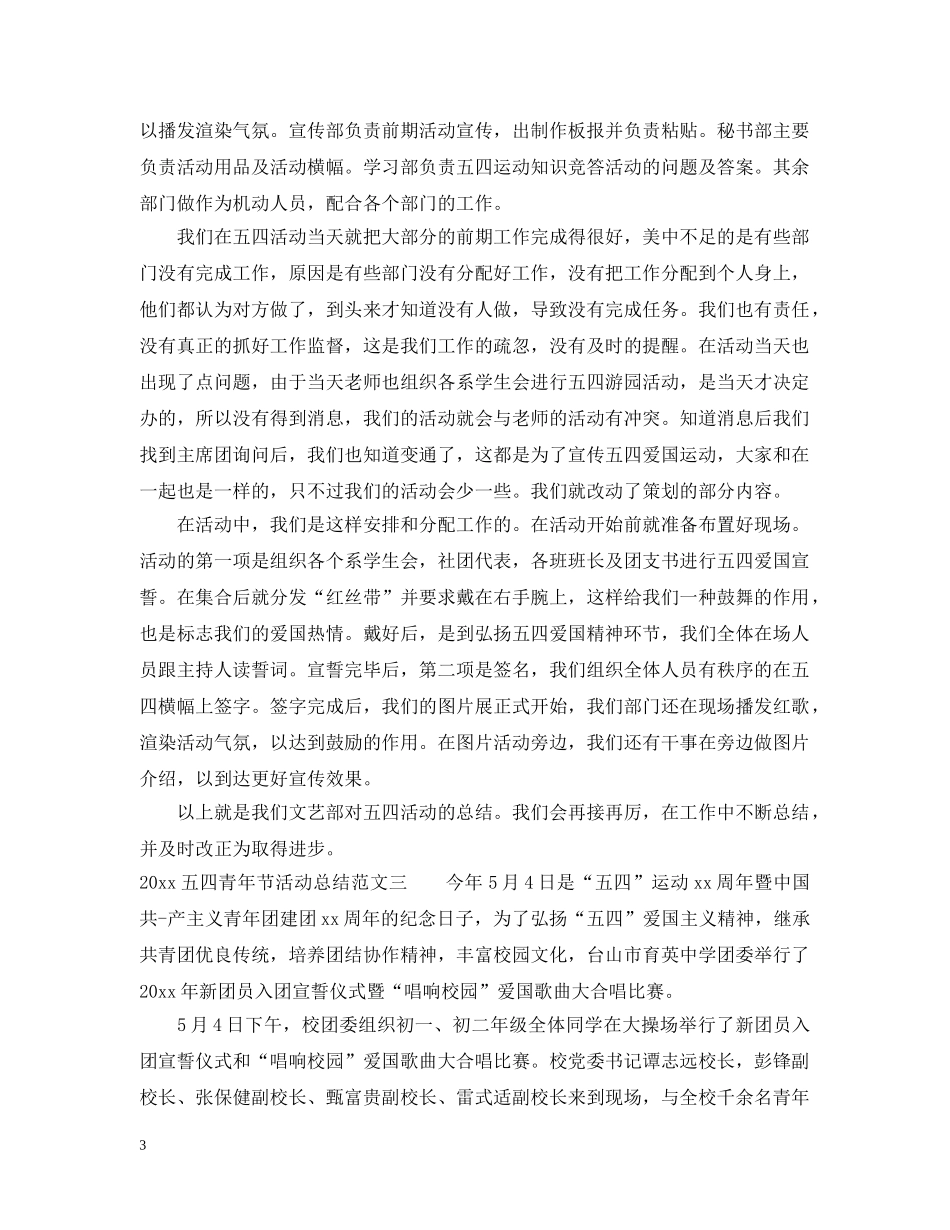 2024五四青年节活动总结 _第3页