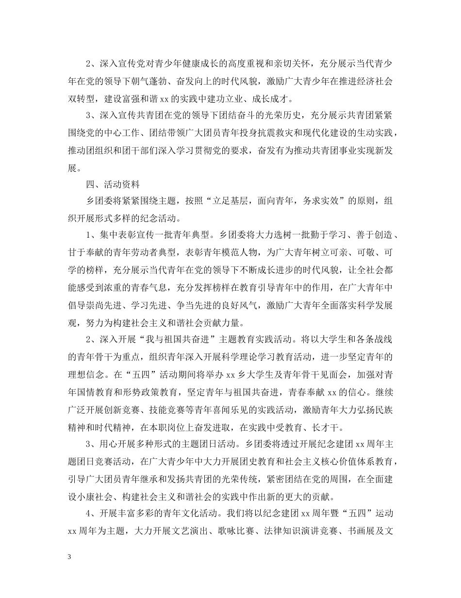 2024五四爱国运动活动主题计划 _第3页